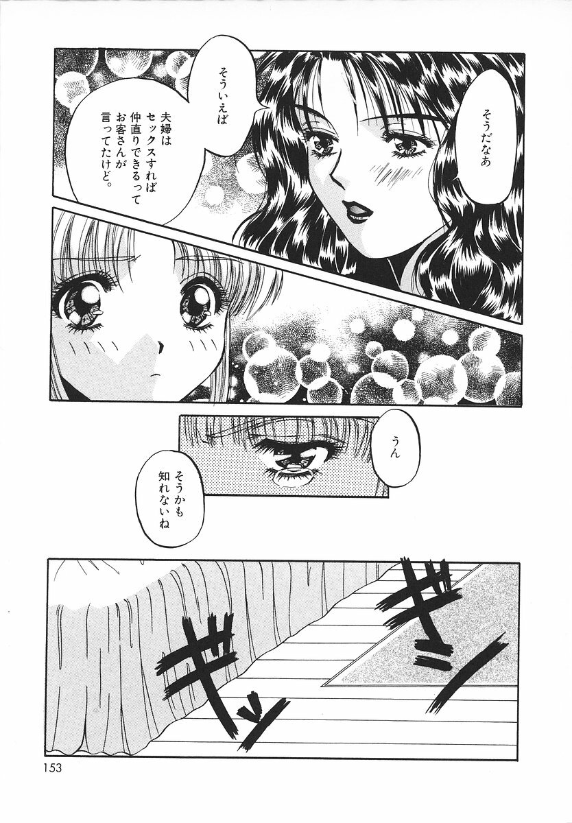 [Asano Ai] Glamorous Meshiagare ~Asano Ai Shoki Sakuhinshuu~ page 152 full