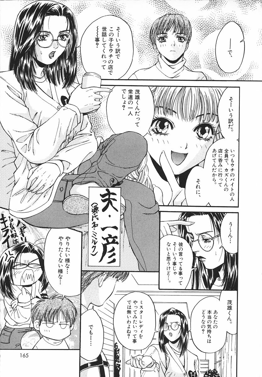 [Asano Ai] Glamorous Meshiagare ~Asano Ai Shoki Sakuhinshuu~ page 164 full