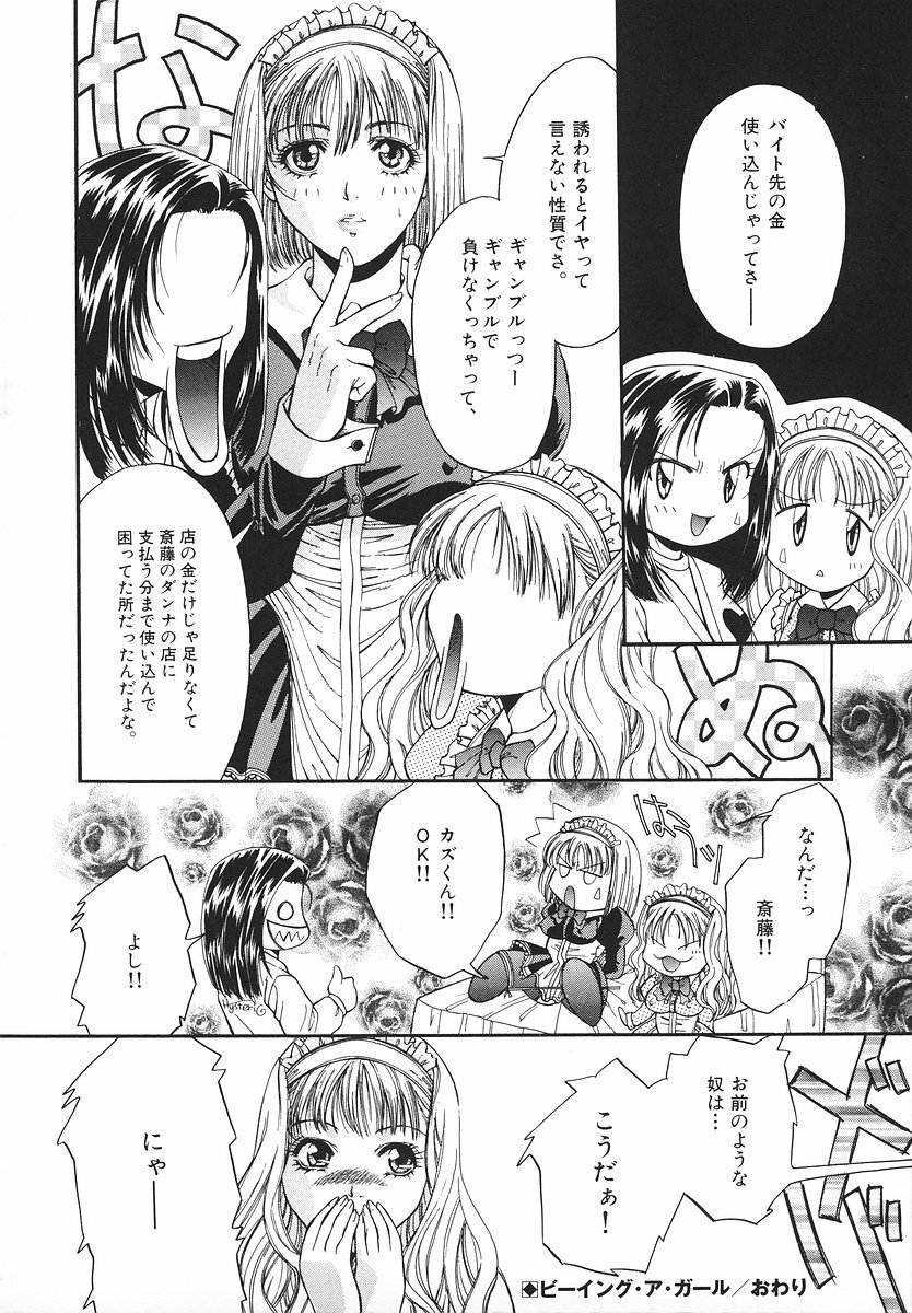 [Asano Ai] Glamorous Meshiagare ~Asano Ai Shoki Sakuhinshuu~ page 177 full