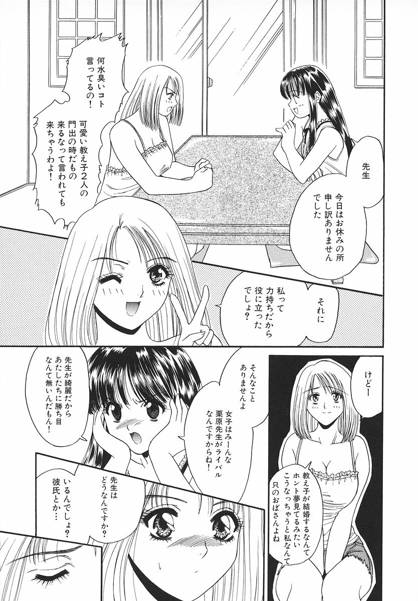 [Asano Ai] Glamorous Meshiagare ~Asano Ai Shoki Sakuhinshuu~ page 45 full