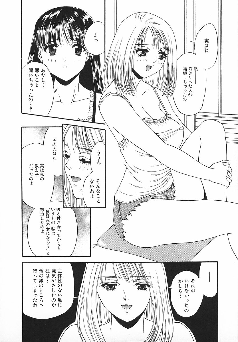 [Asano Ai] Glamorous Meshiagare ~Asano Ai Shoki Sakuhinshuu~ page 46 full