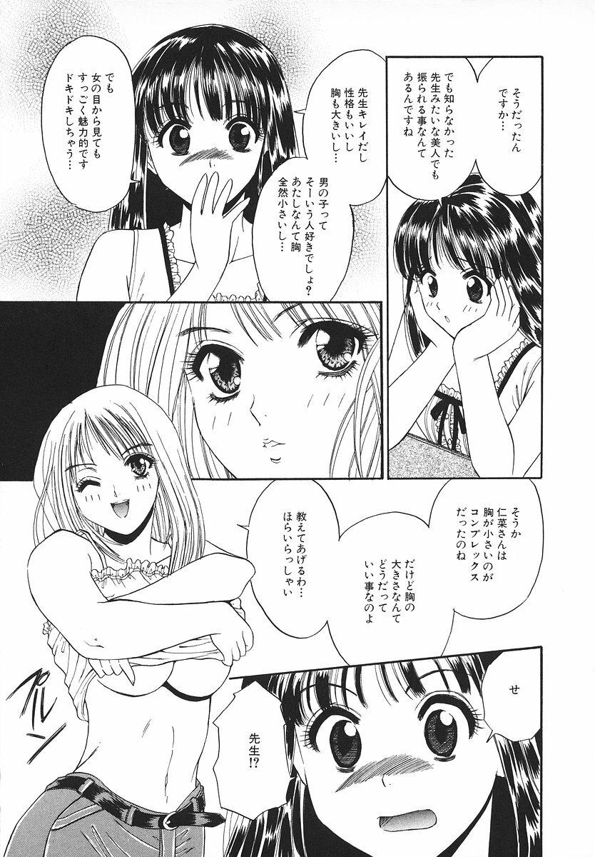 [Asano Ai] Glamorous Meshiagare ~Asano Ai Shoki Sakuhinshuu~ page 47 full