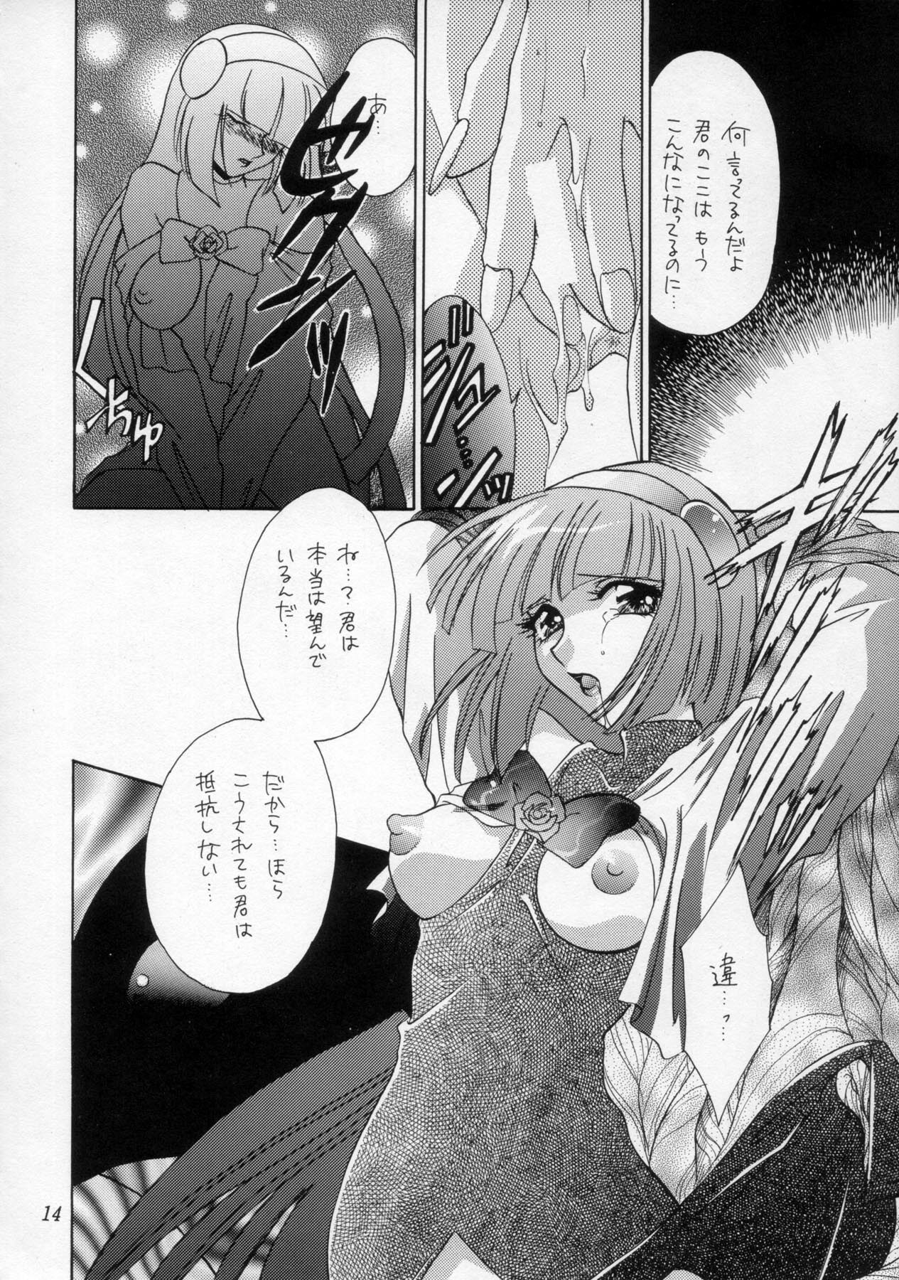 (C52) [Dark Water (Mikuni Saho, Tatsuse Yumino)] Shangri-La (Shamanic Princess) page 13 full