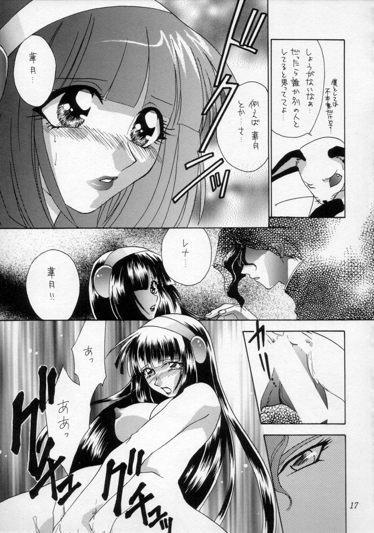 (C52) [Dark Water (Mikuni Saho, Tatsuse Yumino)] Shangri-La (Shamanic Princess) page 16 full