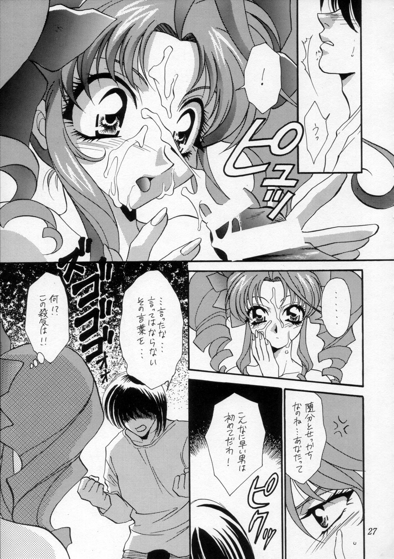 (C52) [Dark Water (Mikuni Saho, Tatsuse Yumino)] Shangri-La (Shamanic Princess) page 26 full