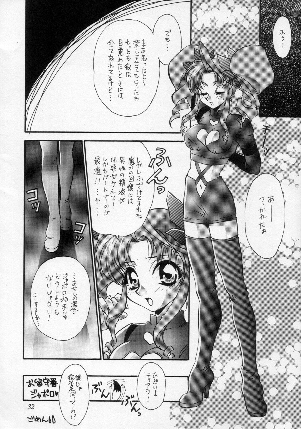 (C52) [Dark Water (Mikuni Saho, Tatsuse Yumino)] Shangri-La (Shamanic Princess) page 31 full