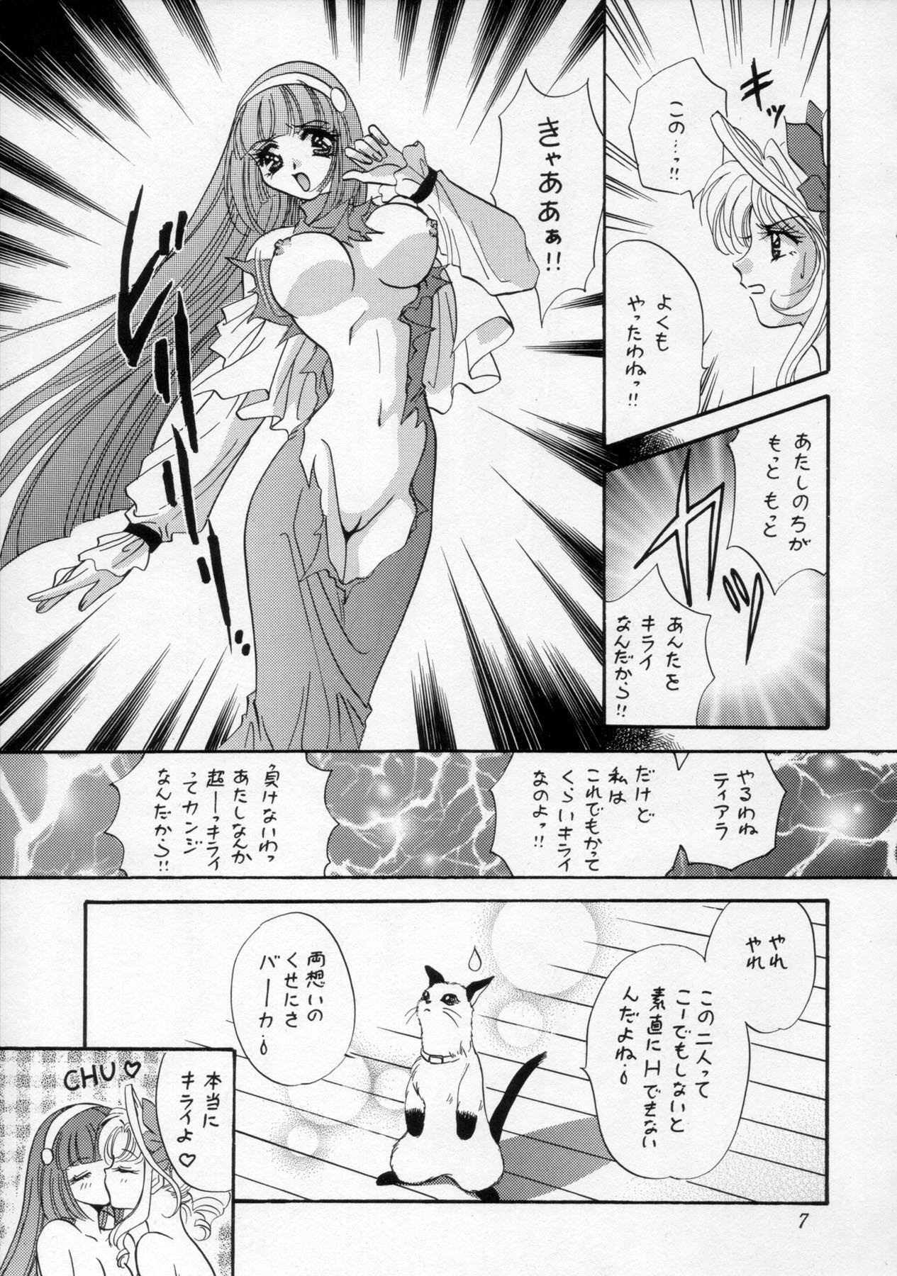 (C52) [Dark Water (Mikuni Saho, Tatsuse Yumino)] Shangri-La (Shamanic Princess) page 6 full