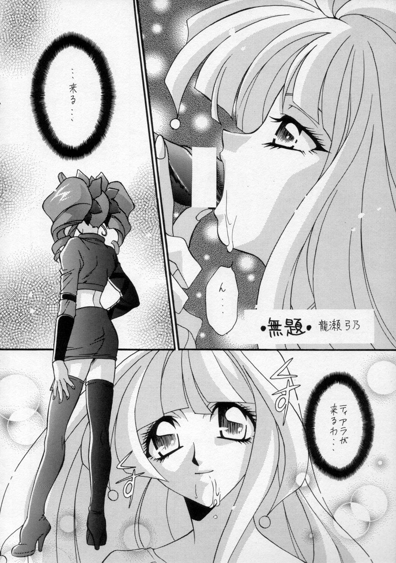 (C52) [Dark Water (Mikuni Saho, Tatsuse Yumino)] Shangri-La (Shamanic Princess) page 7 full