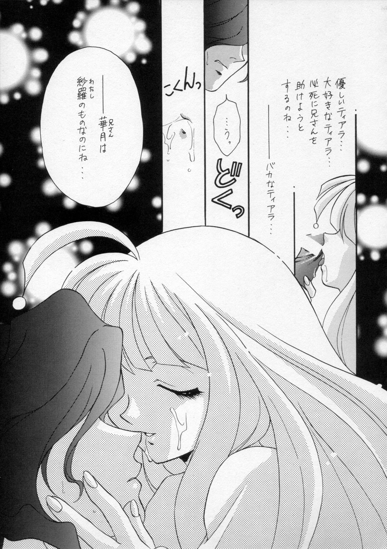 (C52) [Dark Water (Mikuni Saho, Tatsuse Yumino)] Shangri-La (Shamanic Princess) page 8 full