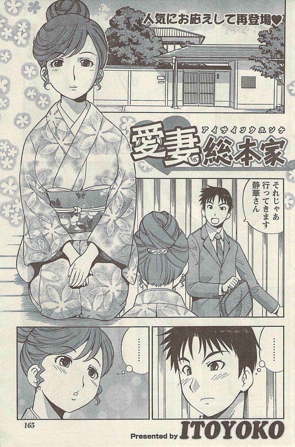 Namaiki! 2009-07 page 165 full