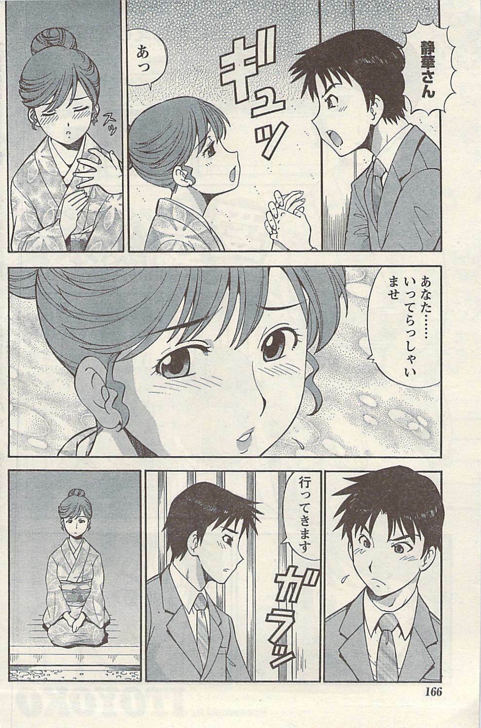 Namaiki! 2009-07 page 166 full