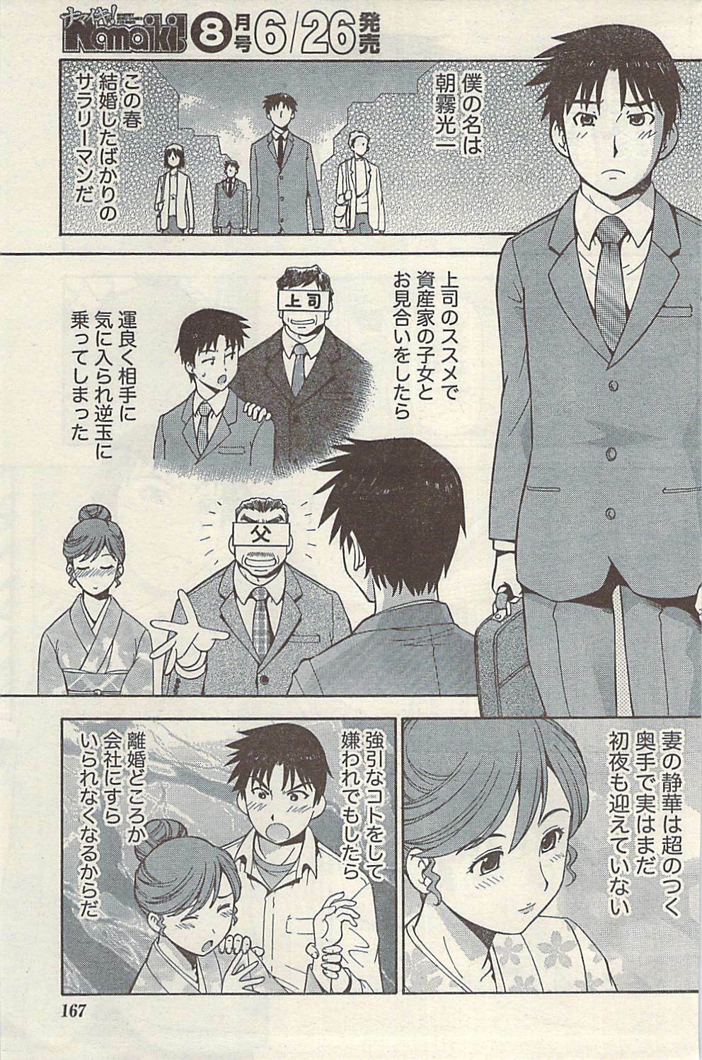 Namaiki! 2009-07 page 167 full