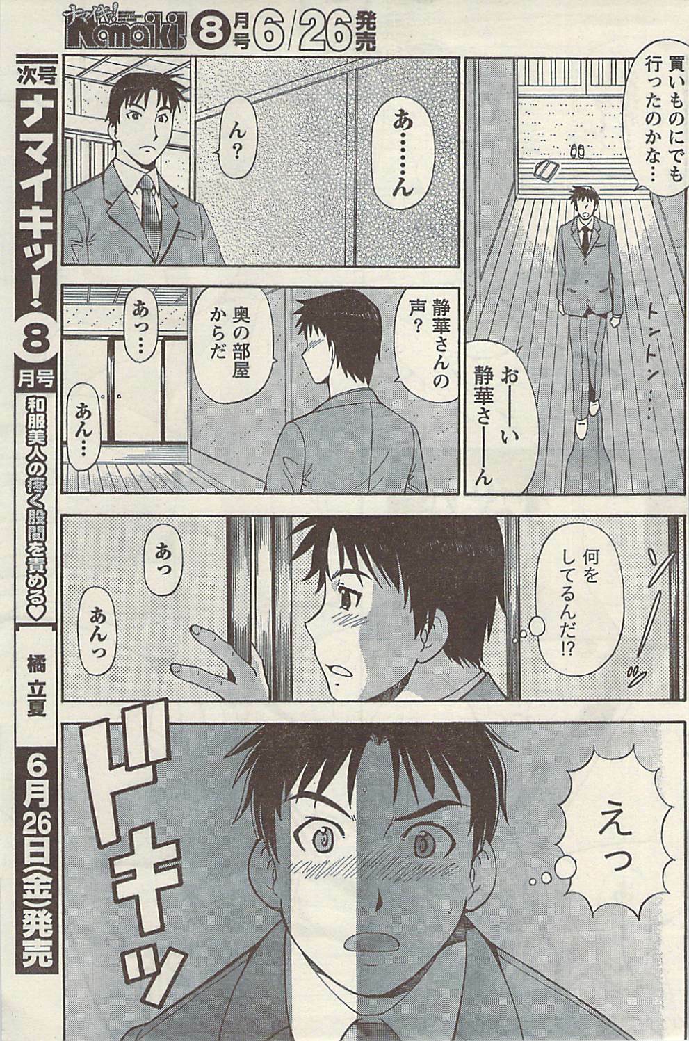 Namaiki! 2009-07 page 169 full