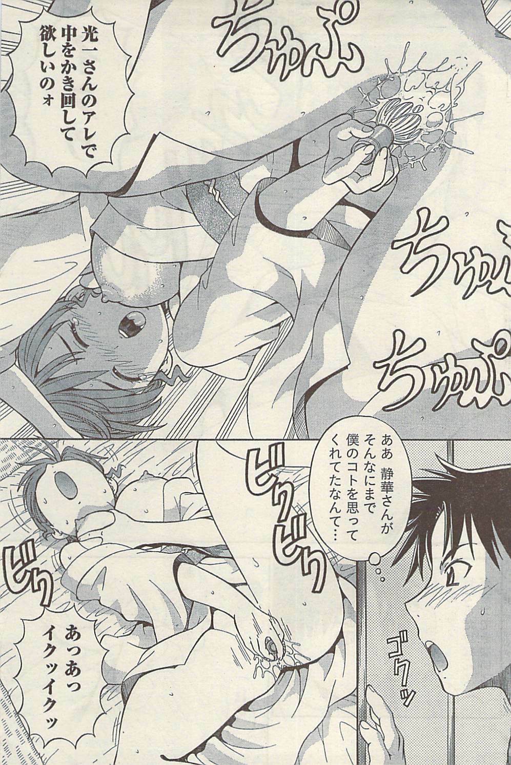 Namaiki! 2009-07 page 173 full