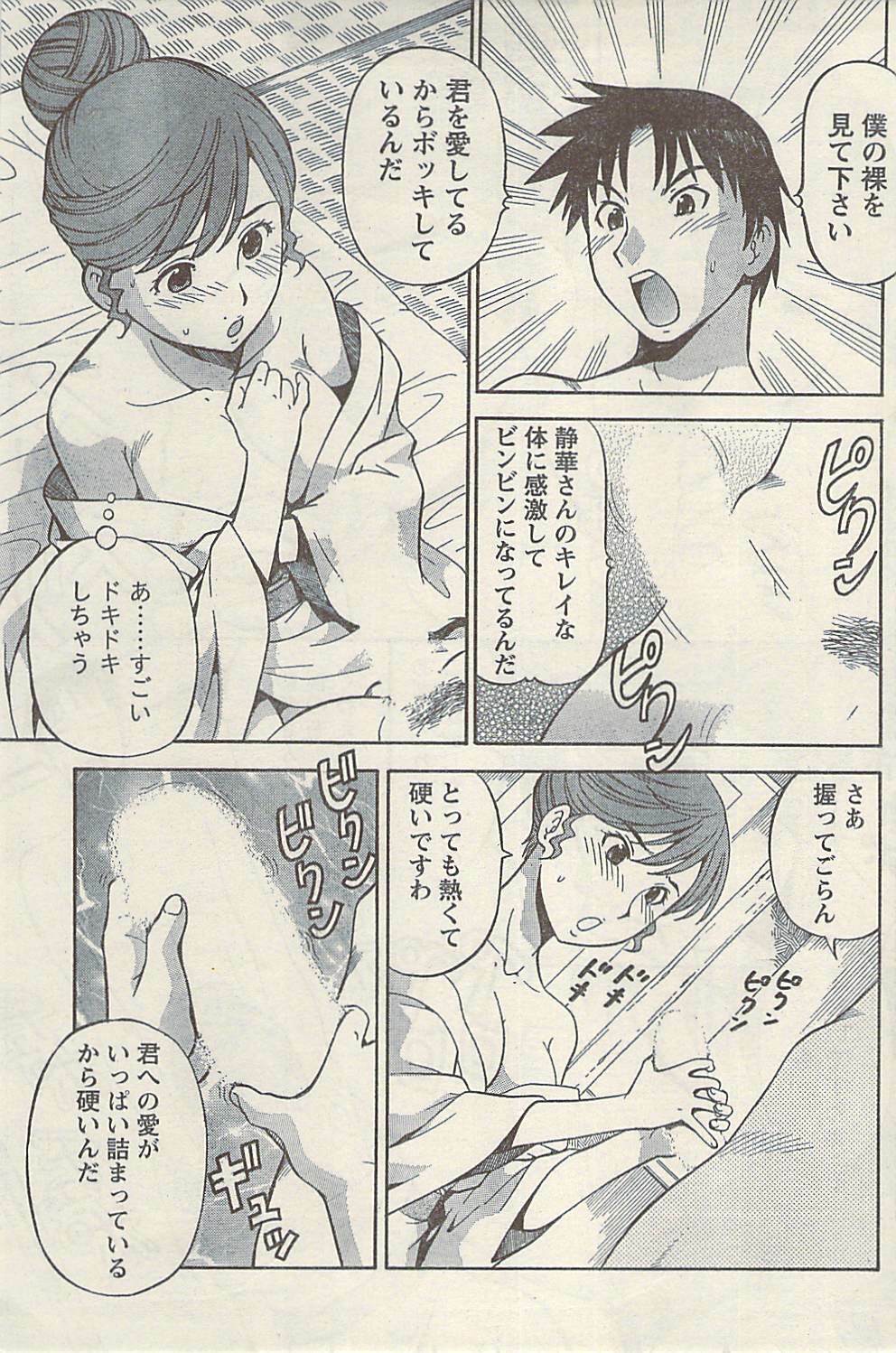 Namaiki! 2009-07 page 177 full