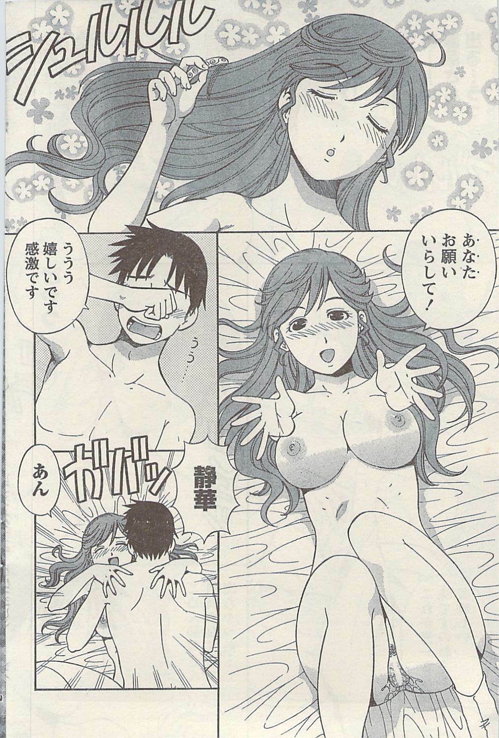 Namaiki! 2009-07 page 180 full
