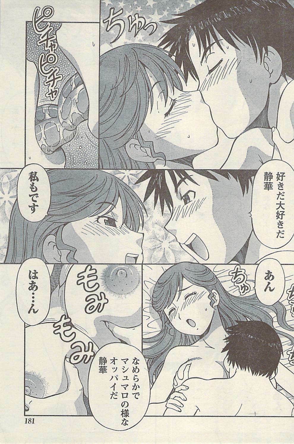 Namaiki! 2009-07 page 181 full