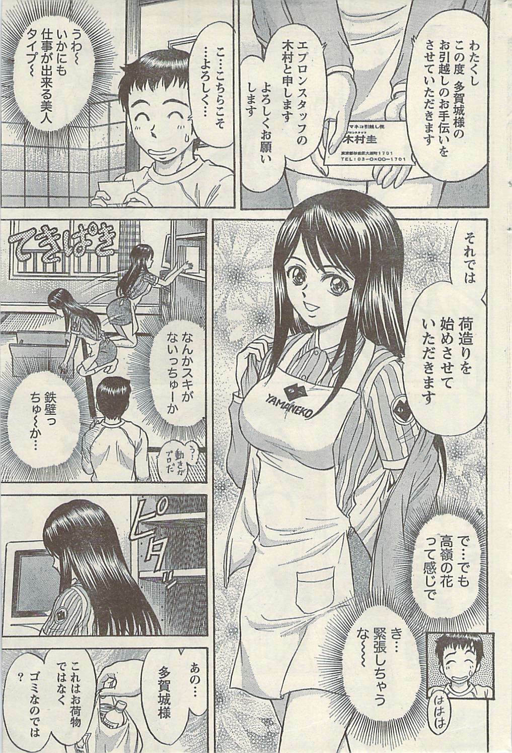 Namaiki! 2009-07 page 193 full