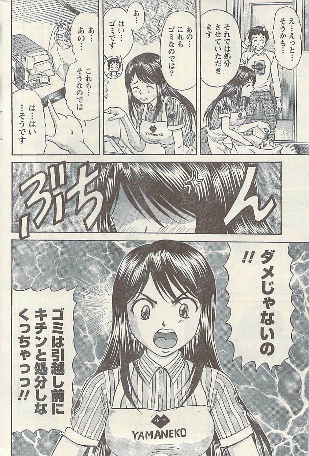 Namaiki! 2009-07 page 194 full