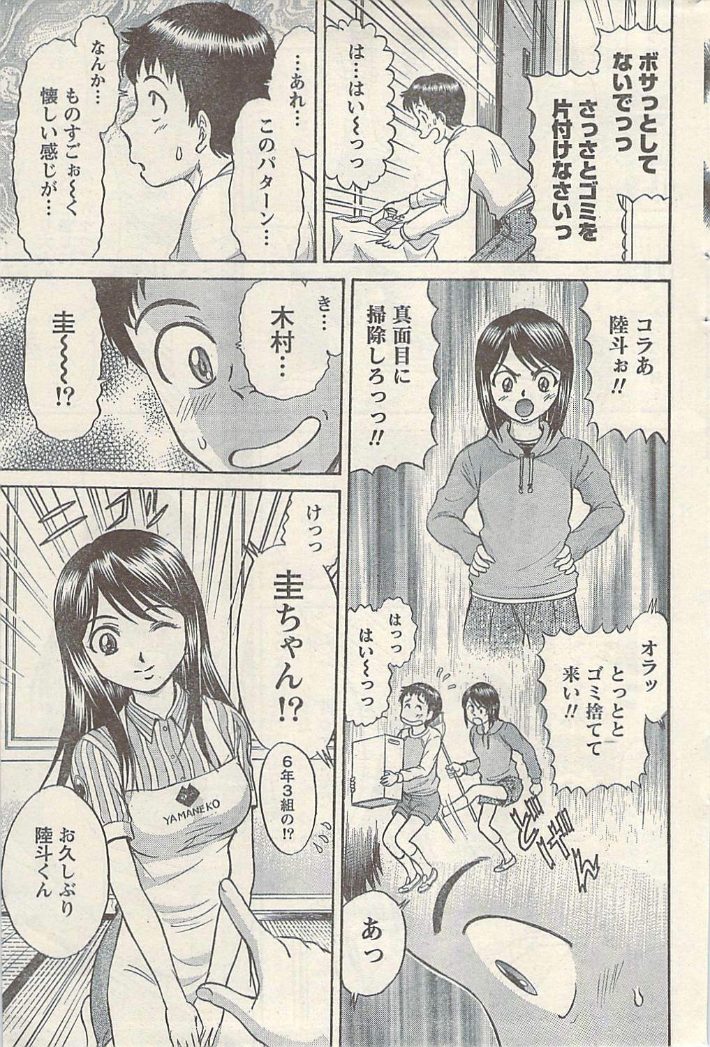 Namaiki! 2009-07 page 195 full