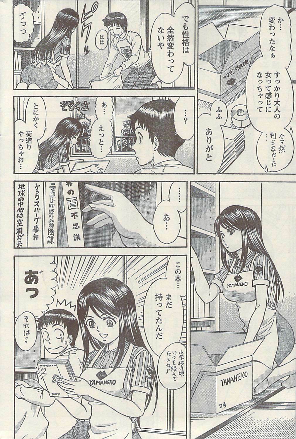 Namaiki! 2009-07 page 196 full
