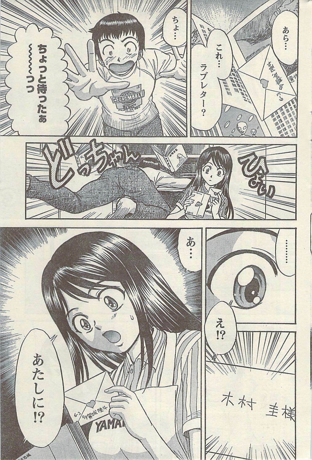 Namaiki! 2009-07 page 197 full