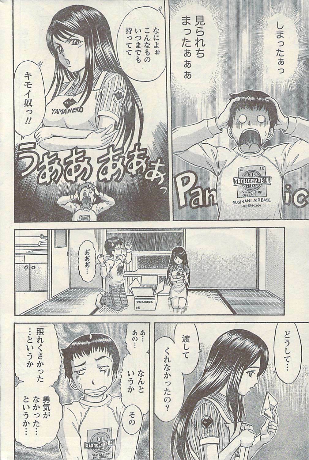 Namaiki! 2009-07 page 198 full