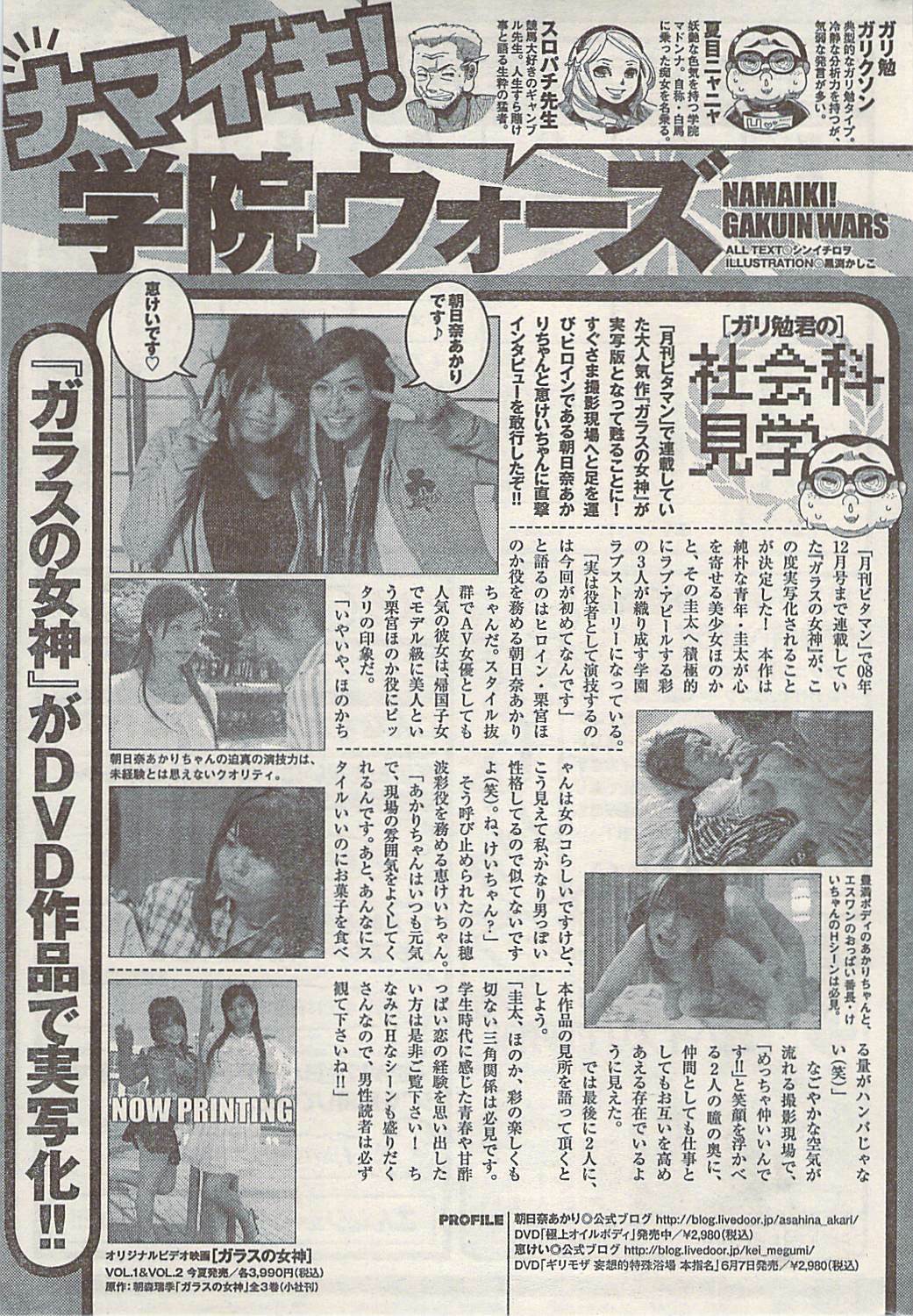 Namaiki! 2009-07 page 263 full