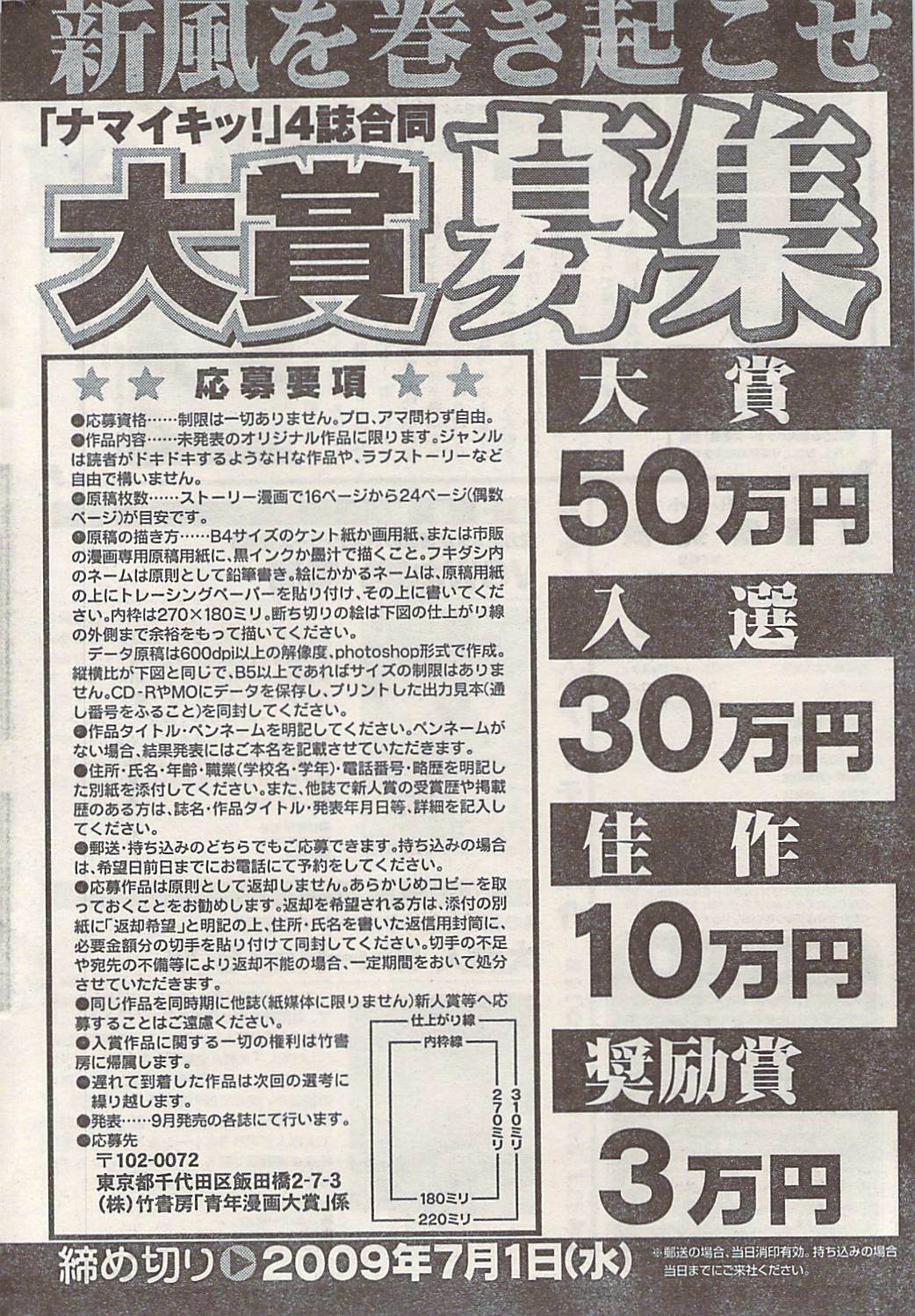 Namaiki! 2009-07 page 266 full