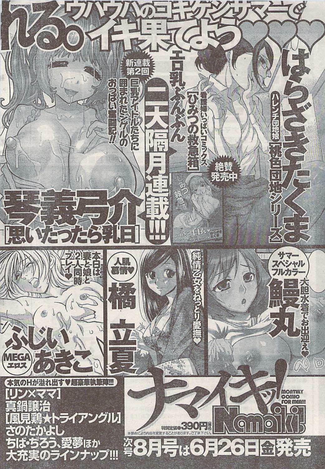 Namaiki! 2009-07 page 268 full