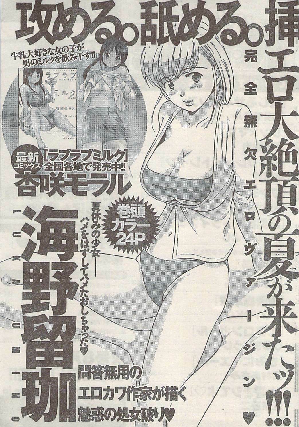 Namaiki! 2009-07 page 269 full