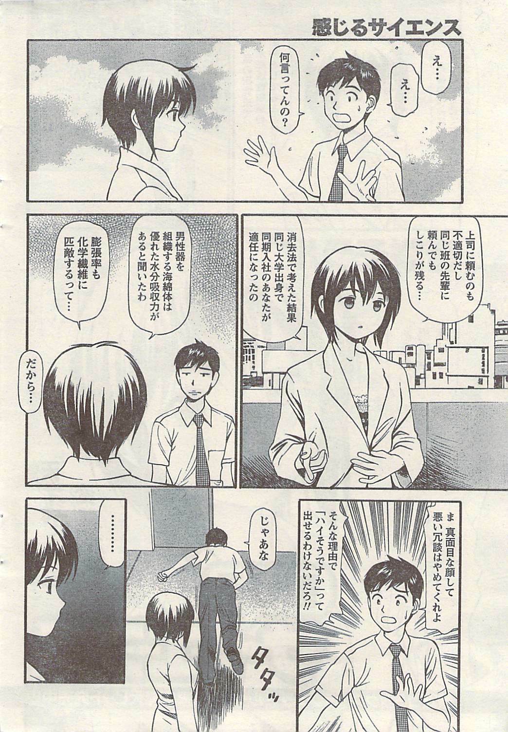 Namaiki! 2009-07 page 30 full