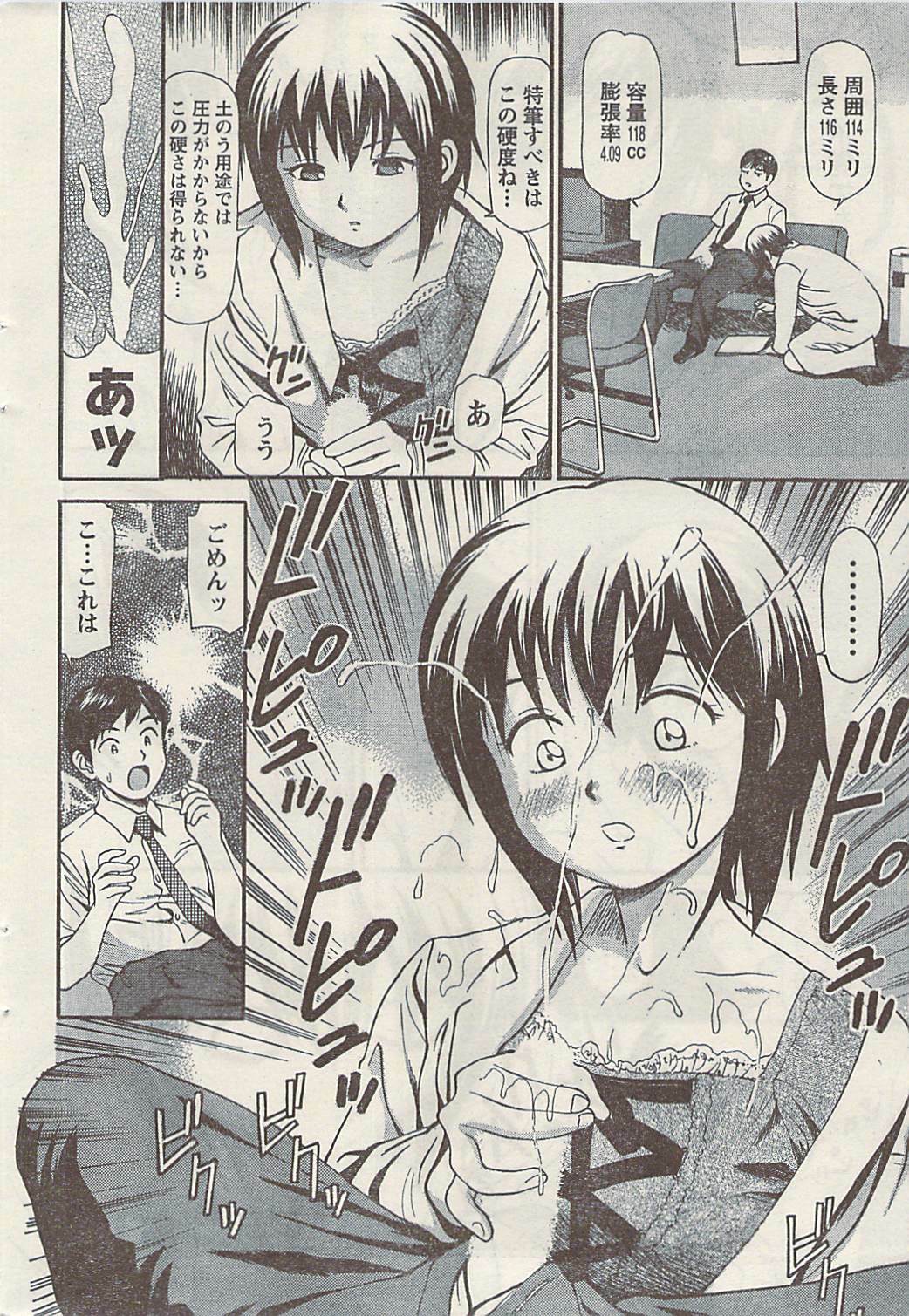 Namaiki! 2009-07 page 36 full