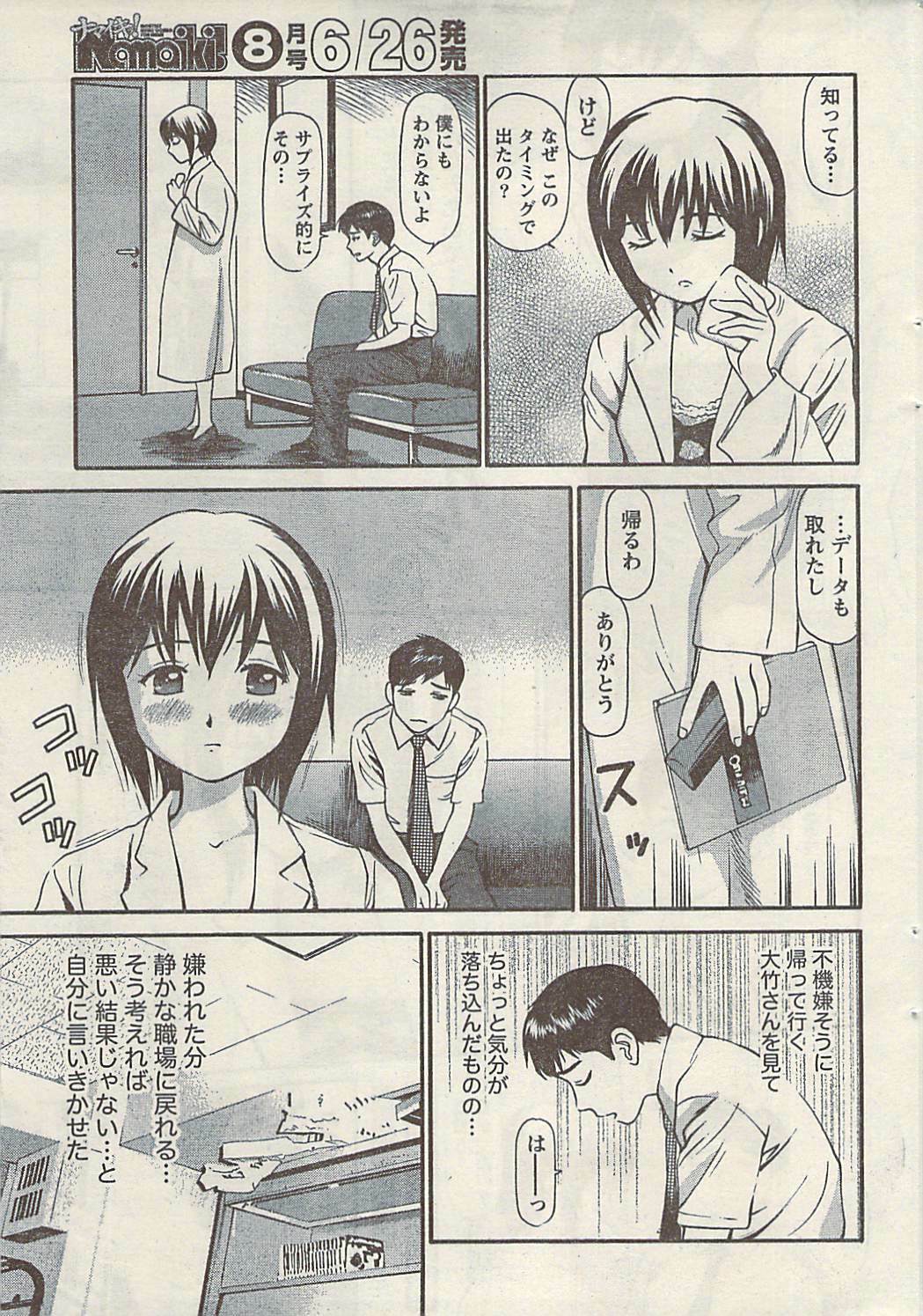 Namaiki! 2009-07 page 37 full