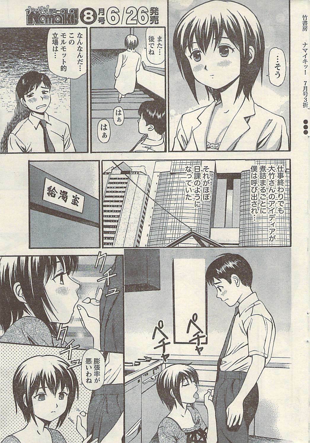 Namaiki! 2009-07 page 39 full