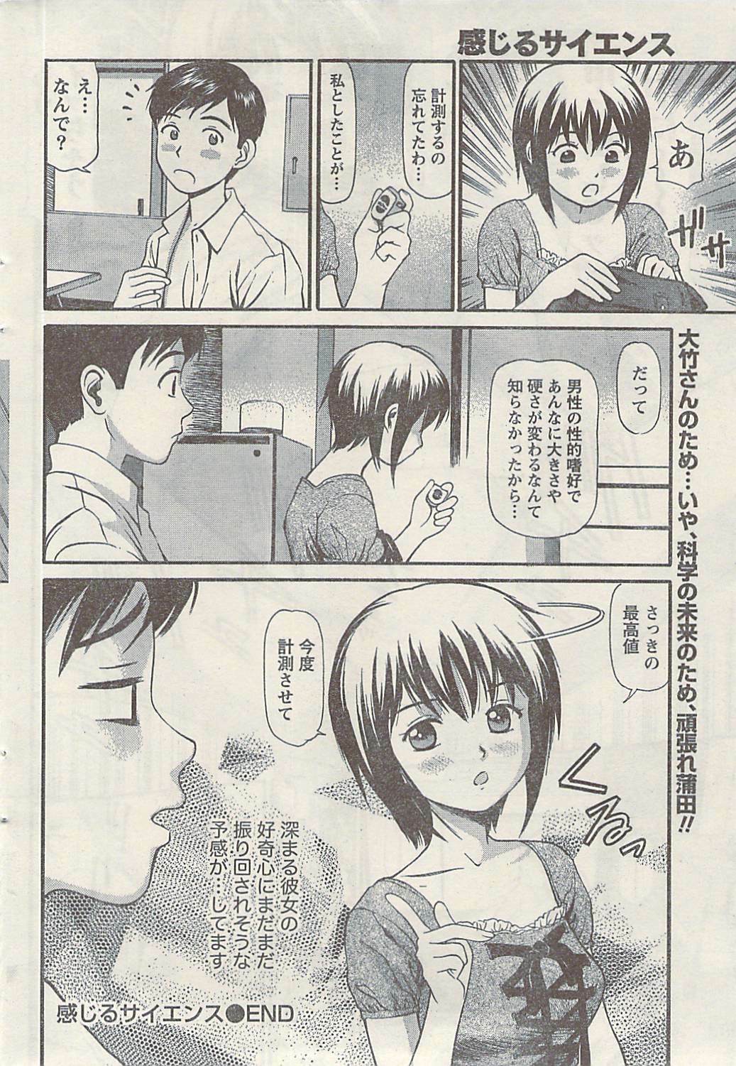 Namaiki! 2009-07 page 48 full