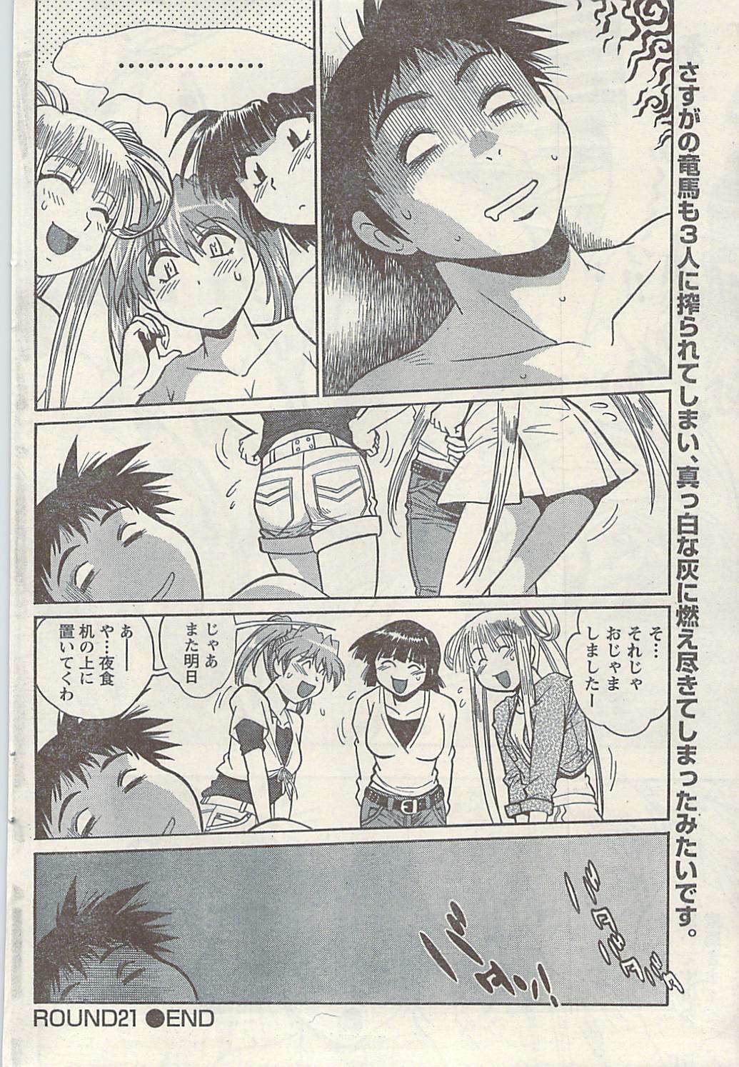 Namaiki! 2009-07 page 74 full