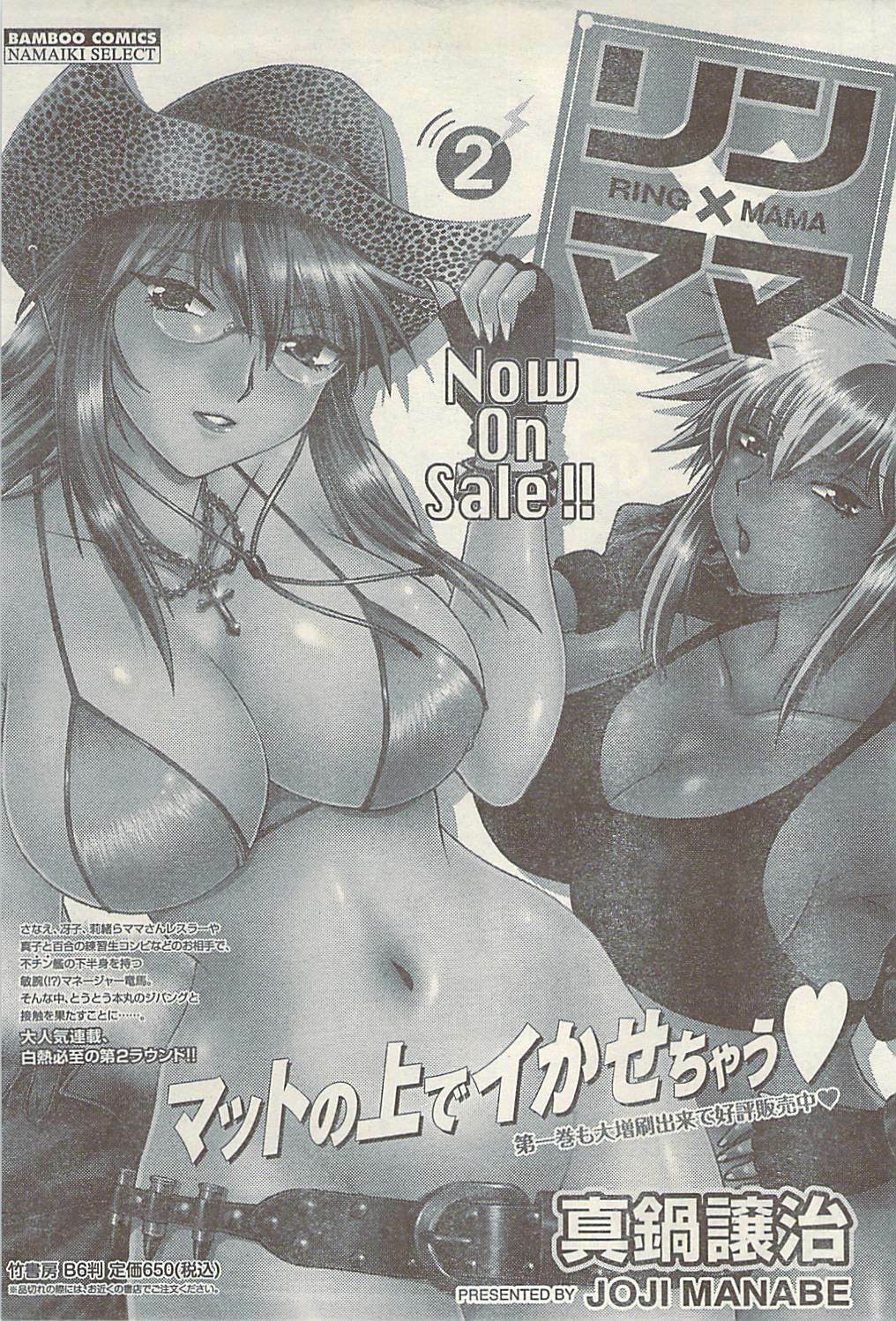 Namaiki! 2009-07 page 75 full
