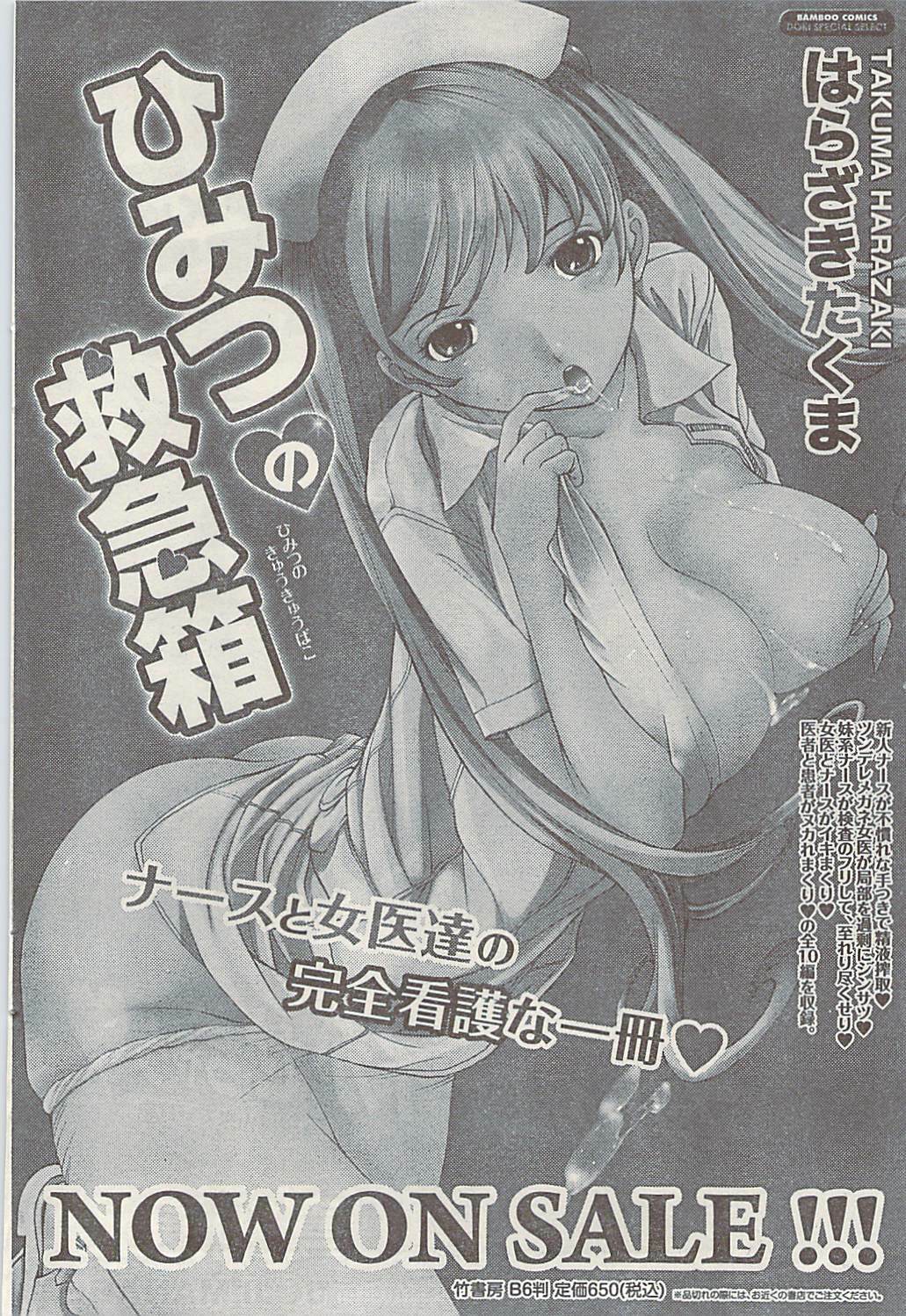 Namaiki! 2009-07 page 76 full