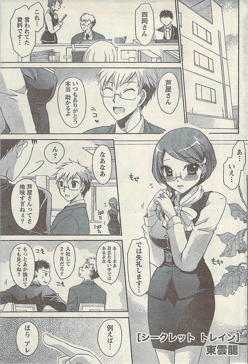 Namaiki! 2009-07 page 77 full