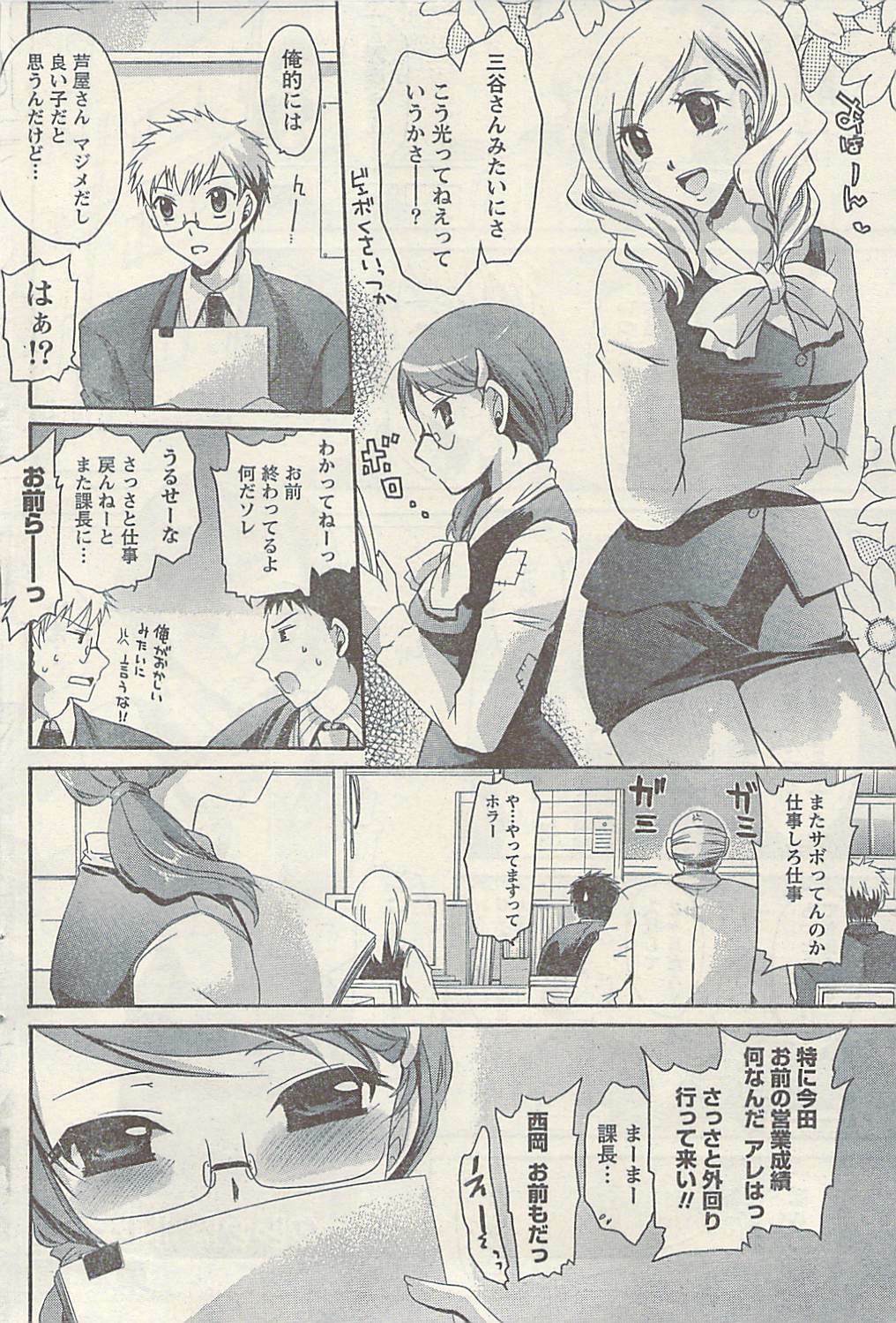 Namaiki! 2009-07 page 78 full
