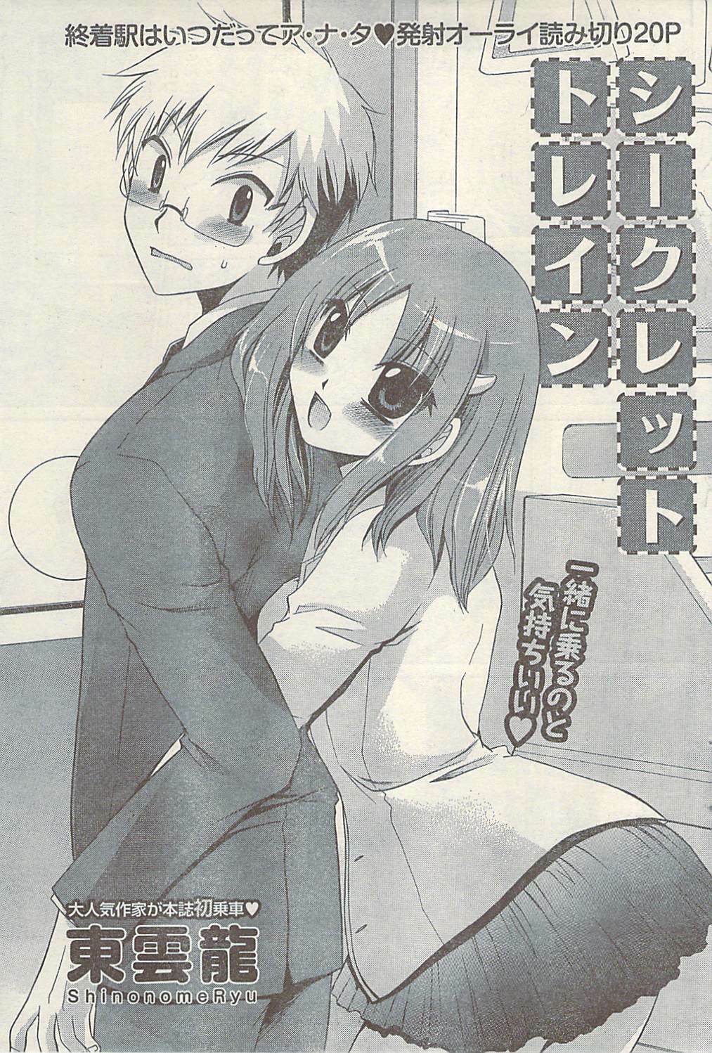 Namaiki! 2009-07 page 79 full