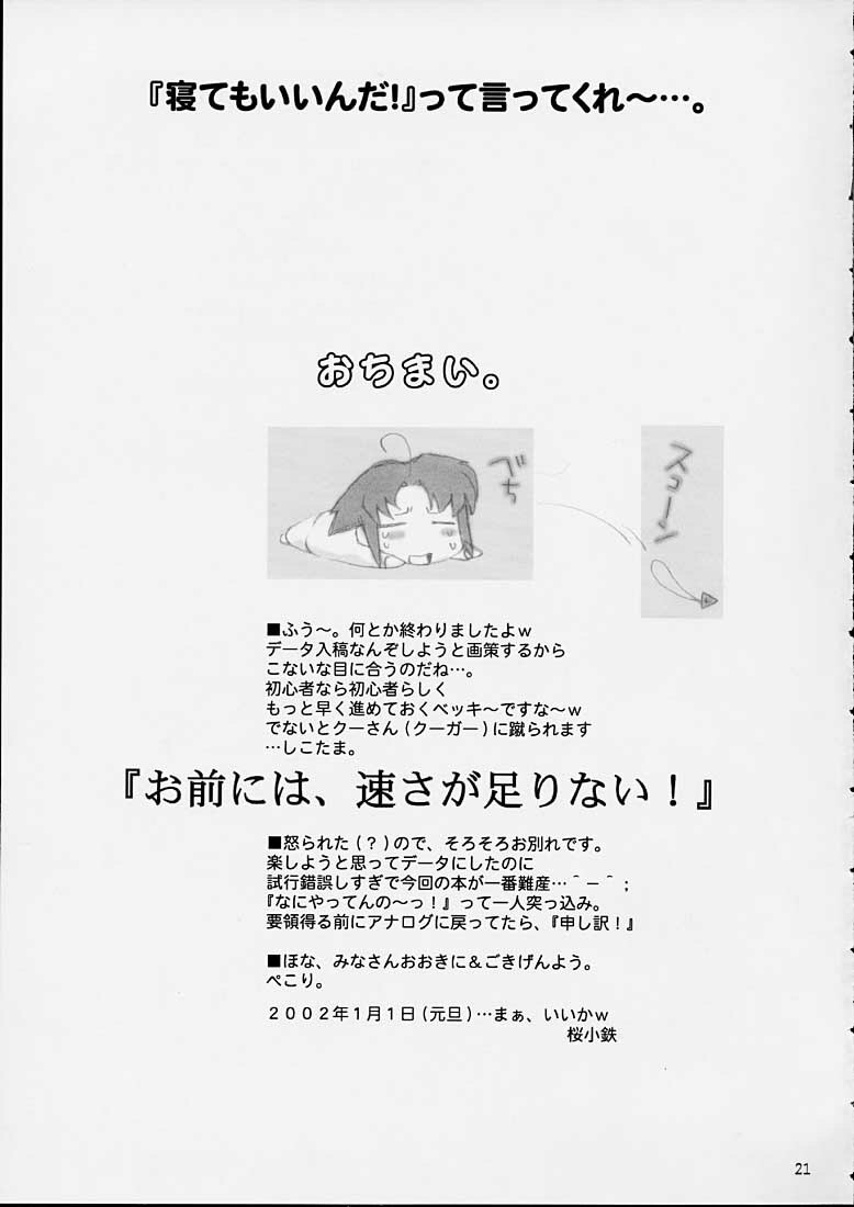 (C61) [Sakura Koubou (Sakura Kotetsu)] Good-Speed (s-CRY-ed) page 20 full