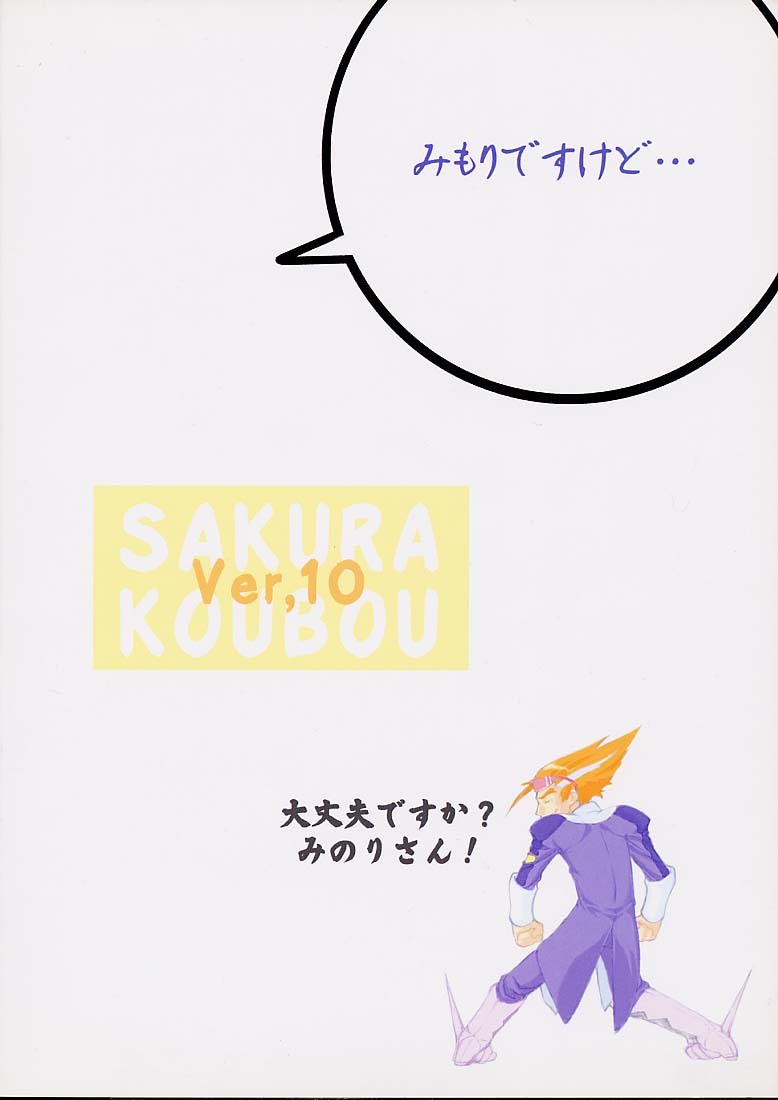 (C61) [Sakura Koubou (Sakura Kotetsu)] Good-Speed (s-CRY-ed) page 22 full