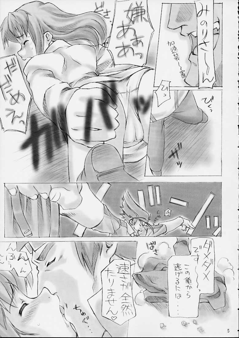 (C61) [Sakura Koubou (Sakura Kotetsu)] Good-Speed (s-CRY-ed) page 4 full