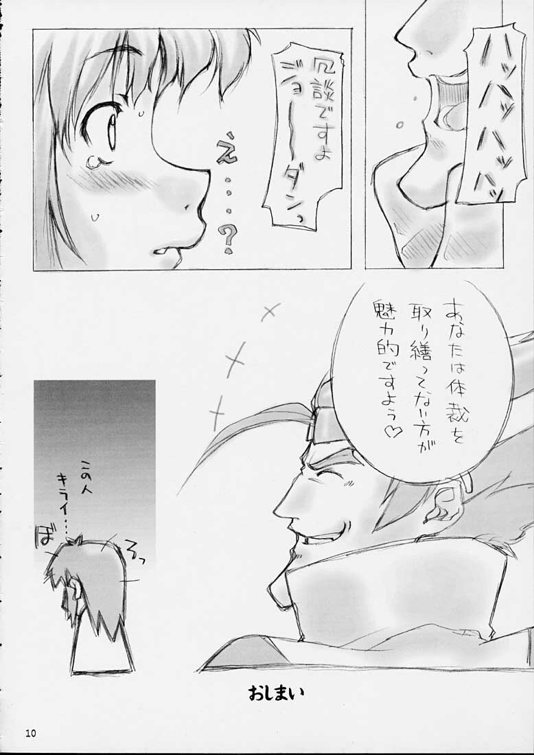 (C61) [Sakura Koubou (Sakura Kotetsu)] Good-Speed (s-CRY-ed) page 9 full