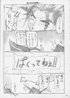 (C61) [Sakura Koubou (Sakura Kotetsu)] Good-Speed (s-CRY-ed) - page 18