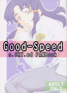 (C61) [Sakura Koubou (Sakura Kotetsu)] Good-Speed (s-CRY-ed) - page 1