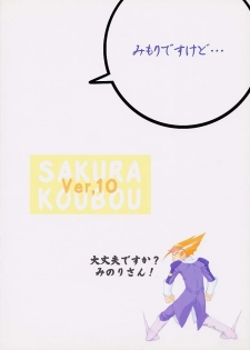 (C61) [Sakura Koubou (Sakura Kotetsu)] Good-Speed (s-CRY-ed) - page 22