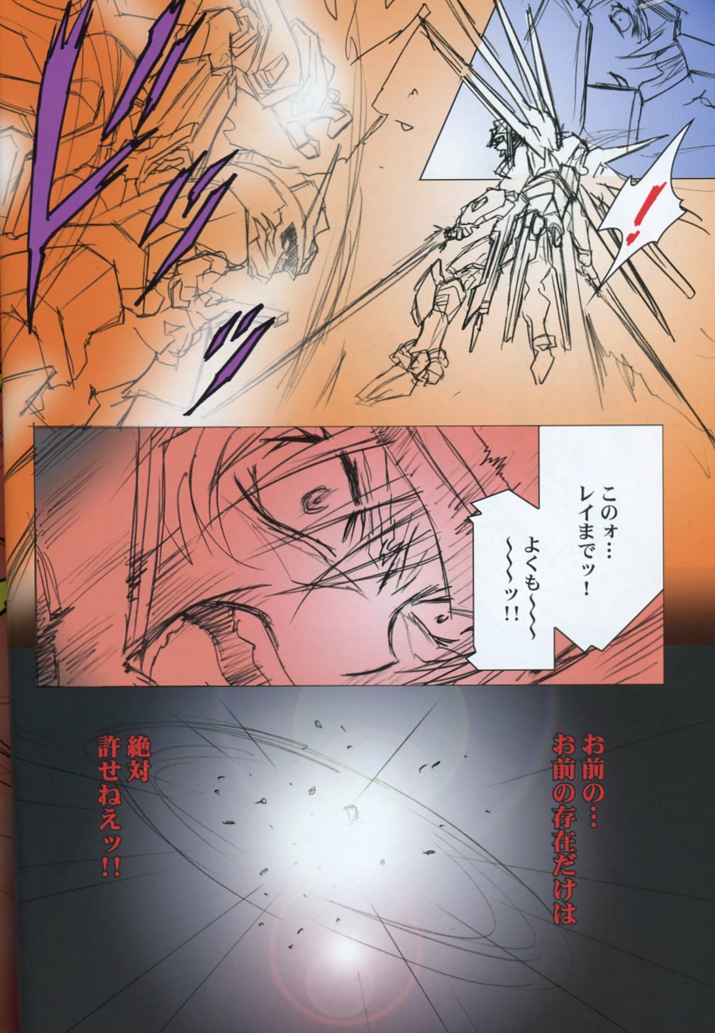 (C73) [HenReiKai (Kawarajima Koh)] SEED ANOTHER CENTURY D.E 5 (Gundam SEED) page 11 full